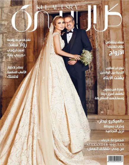 رولا سعد على غلاف مجلة كل الأسرة