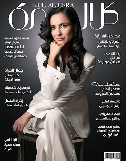 ليا بو شعيا على غلاف مجلة كل الأسرة