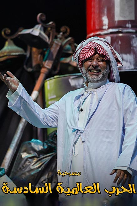 الممثل الكويتي حسن البلام: المسرح أساس الفن الكوميدي وأحضّر لأربعة أفلام