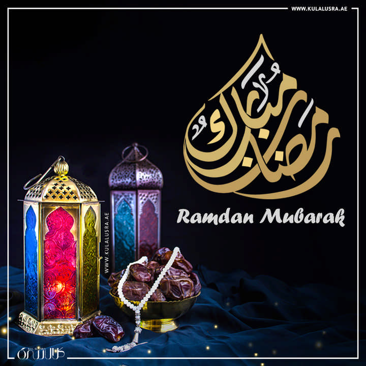 مبارك عليكم الشهر الكريم - رمضان مبارك - ramdan mubarak