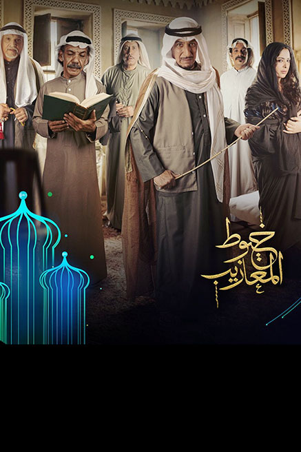 ماراثون الدراما الخليجية في رمضان.. تشويق وتنوّع وإبداع يثري الفضائيات