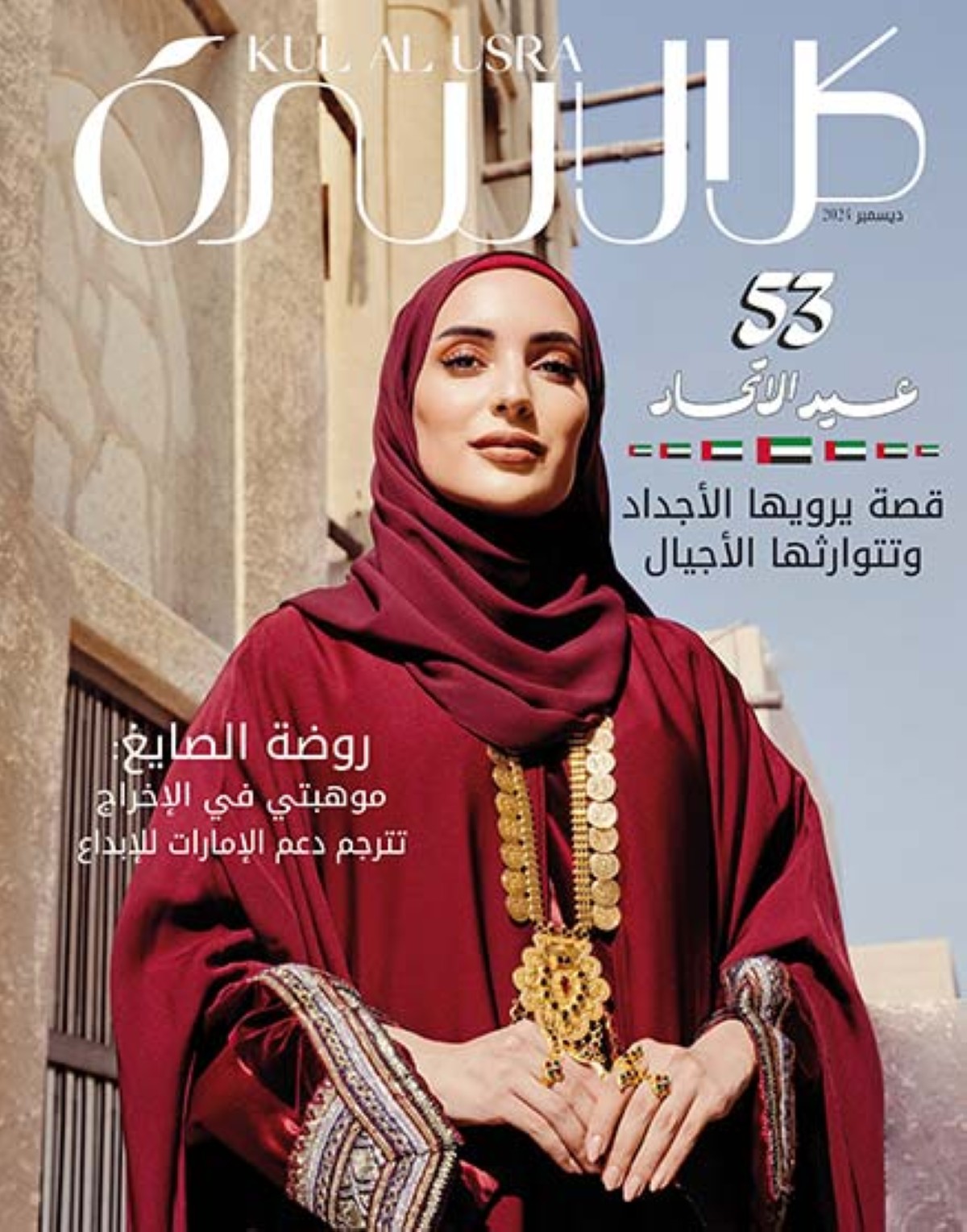 روضة الصايغ نجمة غلاف 