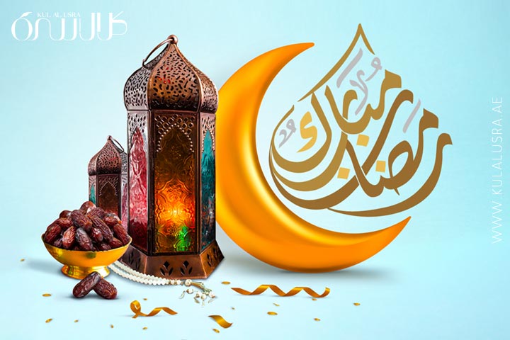 Ramdan Kareem رمضان كريم - مباركة رمضان - مبروك عليكم الشهر