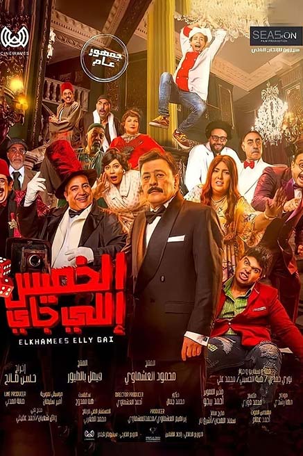 أفلام جديدة معروضة حالياً في دول الخليج