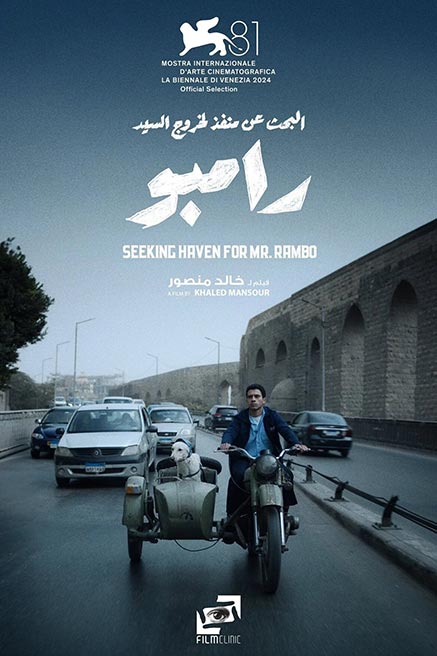 مهرجان ڤينيسيا السينمائي 2024.. أفلام عربية قليلة ونجوم كُثر