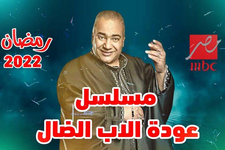 دليلك الكامل لمسلسلات رمضان 2022 وقنوات عرضها