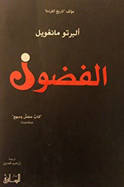 د. باسمة يونس: ما معنى الفضول؟