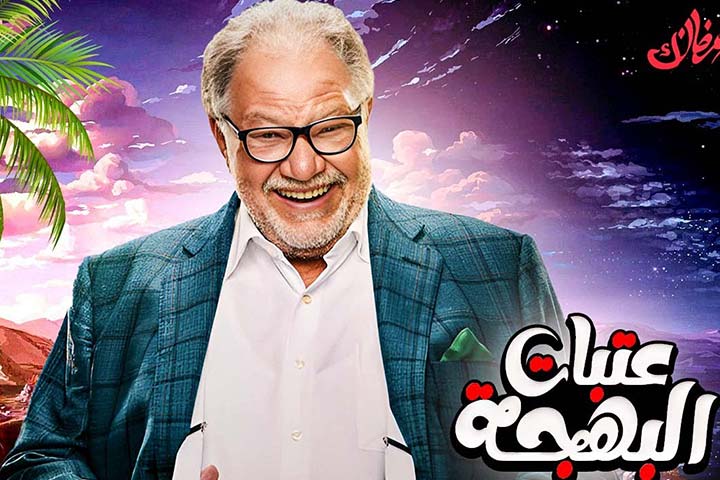 بعد اتضاح الخريطة الدرامية النهائية.. مسلسلات الـ 15 حلقة تكتسح دراما رمضان 2024