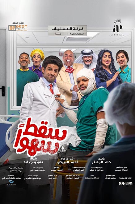 حمدي الميرغني: سعدت بتجربتي في الدراما الخليجية وأجامل أصدقائي في أفلامهم