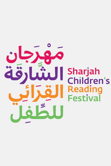 مهرجان الشارقة القرائي للطفل 2023... 